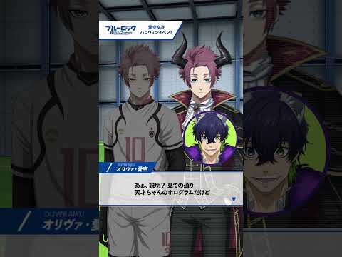 🎃新サポートカードの実装記念🎃オリジナルショートストーリーを特別公開!ブルーロック Project: World Champion