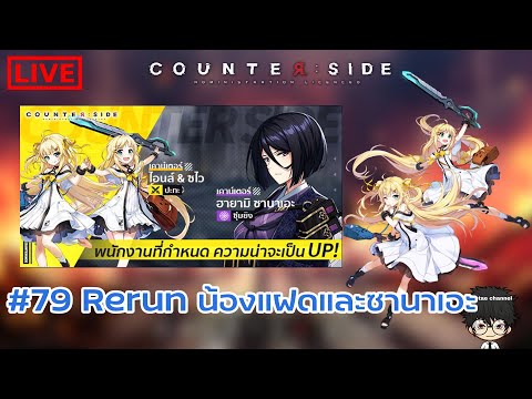 Day-79-Rerun-น้องแฝดและซานาเอะ Day-79-Rerun-น้องแฝดและซานาเอะ