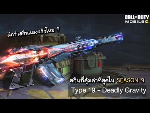 Type19สกินใหม่อันนี้มันยิงได