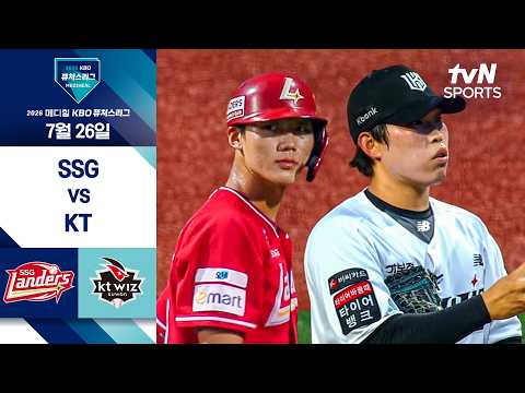 [2026 KBO 퓨처스리그] SSG vs KT I 7/26 경기 하이라이트