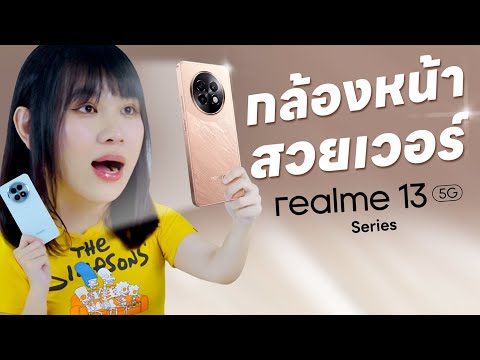 รีวิวrealme13+135Gกล้องหน