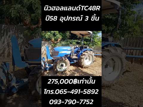 นิวฮอลแลนด์TC48Rปี58อุปกรณ์