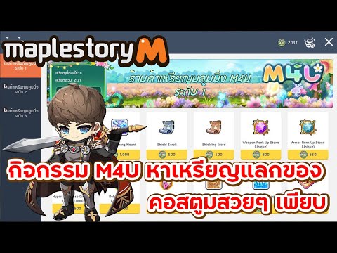 MapleStoryM:กิจกรรมM4U202