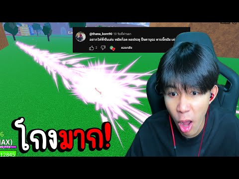 BloxFruits:เมื่อผมคอมโบตามค