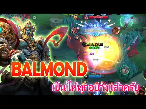 Balmondทั้งดาเมจทั้งแทงค์เป