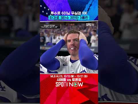 한 경기에 3홈런을 치는 투수가 있다?! (오타니 현지 해설 타자편) 