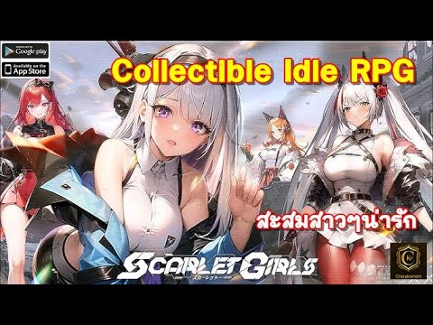 ScarletGirlsเกมCollectible