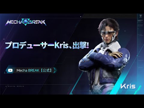 プロデューサーKris、出撃！二回目