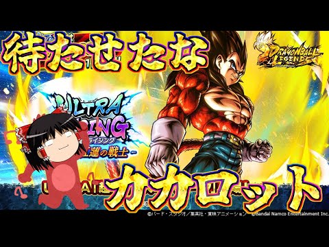 【ゆっくり実況】ゆっくりレジェンズ3　狙いはウルトラ超サイヤ人4ベジータ！！何が何でも引いてやるぞぉ！！