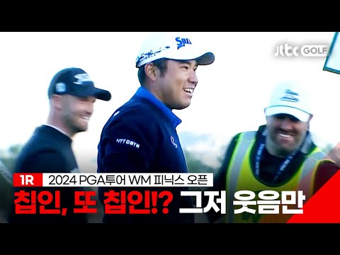 [PGA투어] 웃음이 절로 나오는 숏게임 행진! 1R 하이라이트 l WM 피닉스 오픈