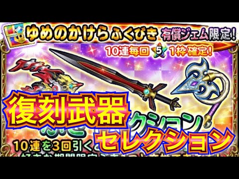 【星ドラ】抜き出し用武器！復刻セレクション！！【アナゴ マスオ 声真似】