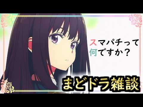 【まどドラ雑談】スマパチ「リコリス・リコイル」打ってきた感想・フォロワー1000人いるとこうなる【マギアエクセドラ】
