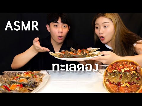 ASMRทะเลดองปูไข่ดองไข่เยิ้มๆ