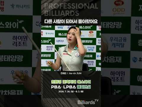 다른 사람이 되어서 돌아왔어요