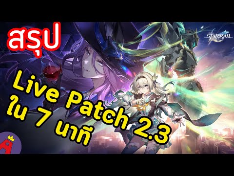 สรุปLivePatch2.3ใน7นาที|