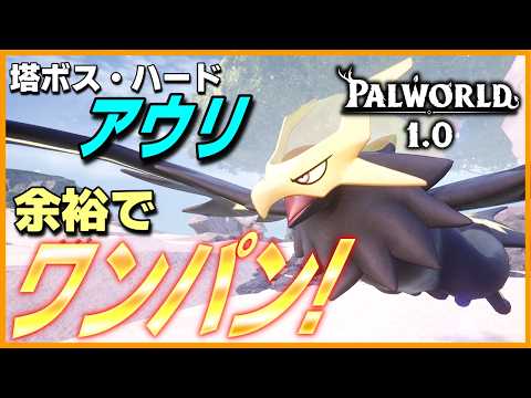 【終盤の相棒】極レジェンディアも単騎で討伐可能な「ライガルダ」でアウリ周回もストーリーもらくらくクリア!【パルワールド/PalWorld】