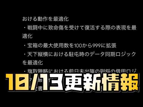 【放置少女】喉が痛いです 10月13日 更新情報まとめ 神アプデ!