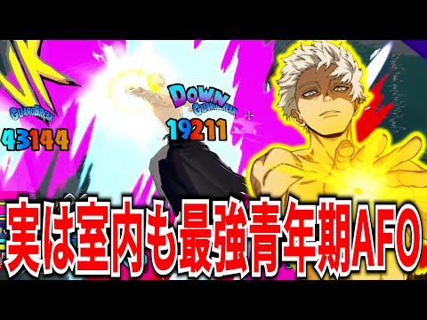 【室内最強!?】ダークボールとエネルギー弾が強すぎる青年期AFO 10KO【ヒロアカUR】【僕のヒーローアカデミアウルトラランブル】