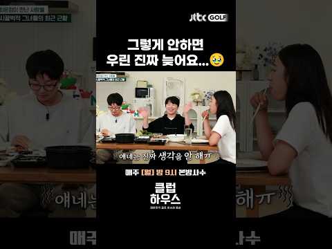 효주와 빨리빨리 은희ㅋㅋ, 케미 터지는 CHEM 만담