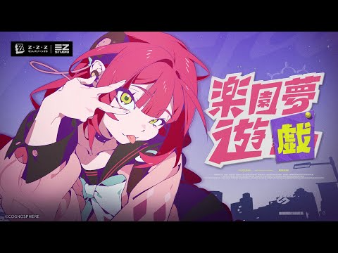 浮波柚葉 EP「楽園夢遊戯」｜『ゼンレスゾーンゼロ』