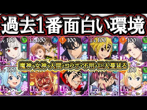 喧嘩祭り過去１番エグい！色んな編成出すぎて面白い環境なんじゃないの？！【グラクロ】【七つの大罪】【Seven Deadly Sins: Grand Cross】