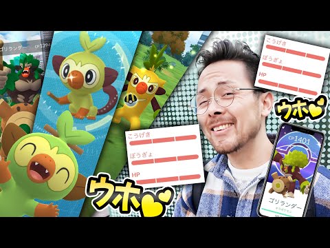 サルノリ100％2匹！？色違い背景ぃいい！！大遅刻したけど大優勝だろおお！！！【ポケモンGO】