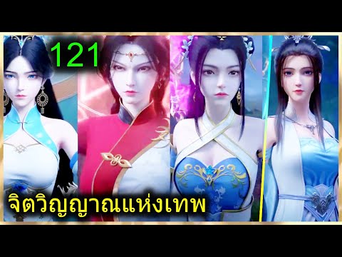 [สปอย](จิตวิญญาณแห่งเทพ)พระเ