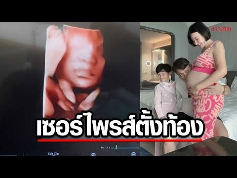 แห่ยินดีแซนวิชปภาดาอดีตภรรย