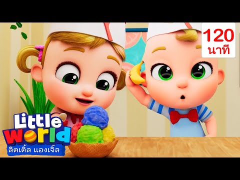 เด็กๆทำไอศกรีมผลไม้แสนอร่อย!