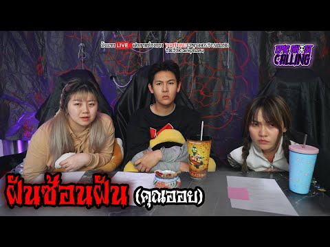 EpicGhostCalling:เรื่องฝั