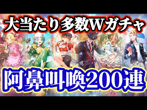 【ロマサガRS】このメンツは引くしかない・・阿鼻叫喚200連【ロマンシングサガリユニバース】