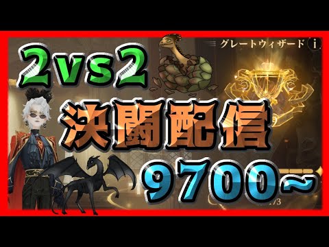 【魔法の覚醒】« 2vs2覚醒決闘 9700~ »