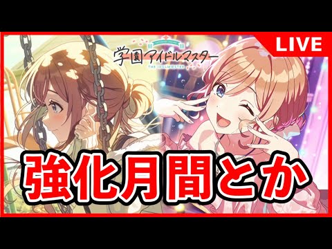 STEP３姫崎莉波愛でる【#学マス/#学園アイドルマスター】