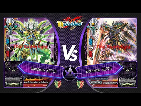 การแข่ง-Buddyfight-ดราก้อน-S-C การแข่ง-Buddyfight-ดราก้อน-S-C