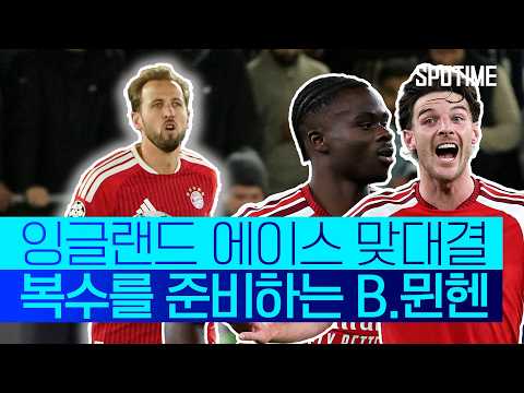 잉글랜드 에이스들의 정면 충돌! 사카와 라이스 그리고 케인, 승리의 여신은 누구를 웃게 할까