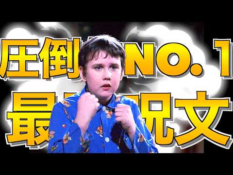 5.00000000000000000000万秒停止させるぶっ壊れ新カード『ペトリフィカス・トタルス』が最高過ぎるWWW【ハリーポッター魔法の覚醒】