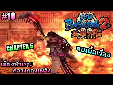 (GAME)EP.10SENGOKUBASARA2