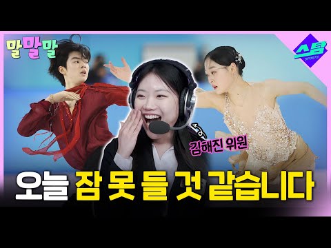 우리 선수들 왜 이렇게 멋있죠?! [김해진 말말말]