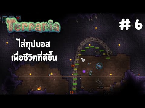 Terrariapart6:ทุปบอสลูกตา