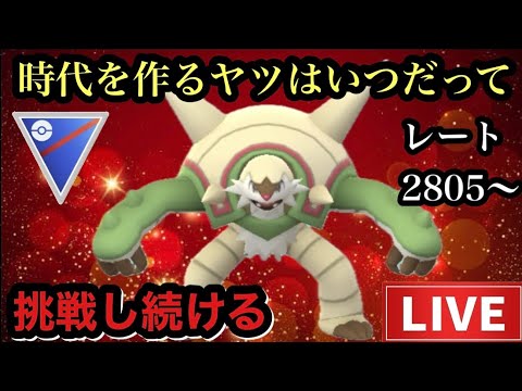 【LIVE】GBL   2805〜　俺だけのとんでもないポケモンを探す