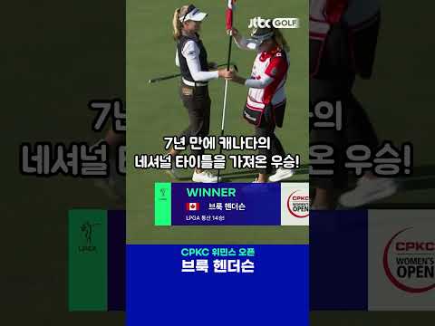 7년 만에 캐나다의 내셔널 타이틀을 되찾아오는 순간! 