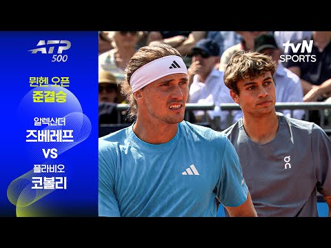 [ATP 500 뮌헨 오픈] 준결승 1경기 알렉산더 즈베레프 vs 플라비오 코볼리