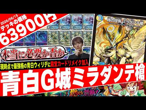 新たなタイムストップデュエル‼️最強殿堂カードのリメイク《時の団長ミラダンテ槍》を採用した全環境の覇者『青白ウィリデ』を徹底検証してみた【フェアリーch】