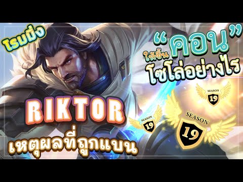 ROV-RIKTOR-SS19!-เซ็ตรูนพลังแฝ ROV-RIKTOR-SS19!-เซ็ตรูนพลังแฝ