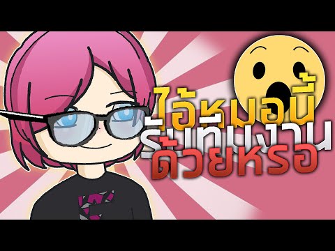 ไอ้หมอนี้-รับทีมงานด้วยหรอ!-บ้ ไอ้หมอนี้-รับทีมงานด้วยหรอ!-บ้