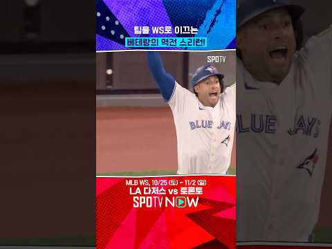 베테랑 스프링어의 역전 스리런 