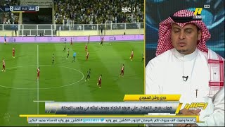 تعليق سلطان اللحياني بعد تعادل الاتحاد مع ضمك