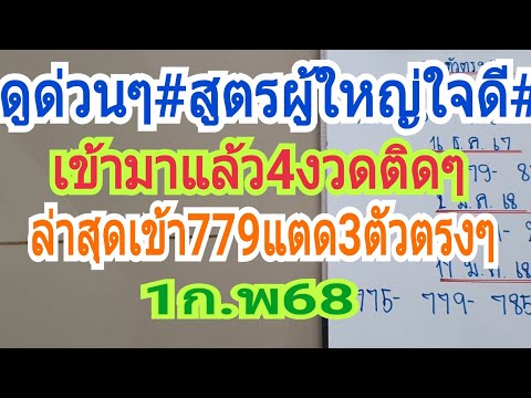 สูตรผู้ใหญ่ใจดีเข้ามาแล้ว4งวดต