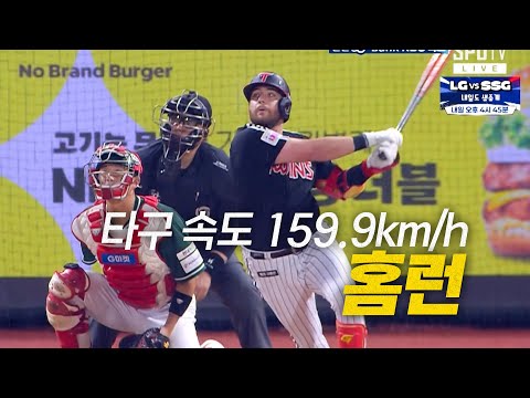 [LG vs SSG] 타구속도 159.9km/h! 이틀 연속 홈런을 때려내는 LG 오스틴!  | 5.23 | #크보모먼트 BY 삼진제약 | 야구 하이라이트