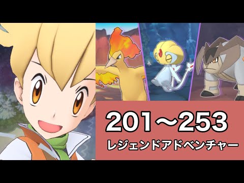 暑さと栗花落の第20回レジェンドアドベンチャー Part5(終)【ポケマスEX】